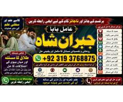 Amil Baba kala ilam,istikhara,taweez Amil baba,kala jadu,online istikhara Black magic specialist F3