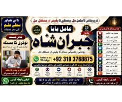 Amil Baba In Saudia Arab Amil Baba In UK Amil Baba In USA Amil Baba In UAE Amil Baba In Dubai F3