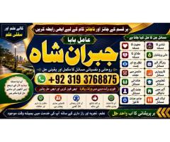 Genuine vashikaran specialist Vashikaran baba near Lahore Vashikaran baba near Gujranwala F3