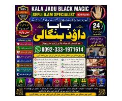 Amil Baba Online Istkhara | Uk ,UAE , USA | Astrologer | Love Marriage Islamabad F9