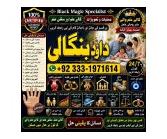 kala ilam Expert In Islamabad Kala Jadu Specialist In Islamabad kala Jadu Expert In Islamabad F9