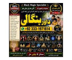 Kala Jadu specialist Expert in Pakistan kala ilam specialist Expert in Pakistan F9