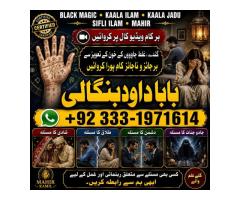 Amil Baba kala ilam istikhara Taweez | Amil baba Contact Number online istikhara G1Amil Baba kala il