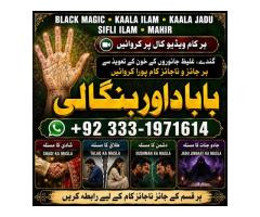 NO#1 Trending kala ilam Expert In Faislabad | Kala Jadu Specialist in Faislabad | Kala ilam & ka