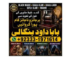 NO#1 Trending Amil baba Contact Number | Kala ilam Specialist In Karachi | Amil Baba in Islamabad Co
