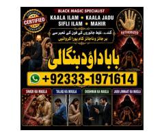 NO#1 Rituals kala Ilam Expert | Specialist In Sahiwal, Okara, Hafizabad, Mandi Bahauddin, Jhelum, Ja