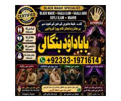 NO#1 Verified Amil Baba In Lahore | Kala Jadu In Lahore | Best Amil In Lahore | Amil In Lahore | Roh