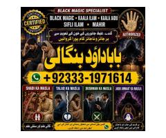NO#1 Verified Amil Baba In Bahawalpur, Sargodha, Sialkot, Sheikhupura, Rahim Yar Khan, Jhang, Dera G