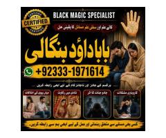 NO#1 Verified kala Ilam Expert | Specialist In Bahawalpur, Sargodha, Sialkot, Sheikhupura, Rahim Yar