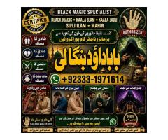 NO#1 Verified kala Jadu Expert | Specialist In Bahawalpur, Sargodha, Sialkot, Sheikhupura, Rahim Yar