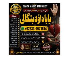 NO#1 Google Amil Baba In Pakistan | Authentic Amil In pakistan | Best Amil In Pakistan | Best Aamil 