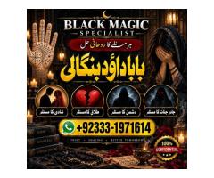 NO#1 Google Pakistani Amil Baba | Real Amil baba In Pakistan | Najoomi Baba in Pakistan | Bangali Ba