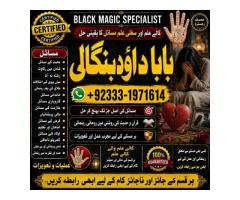 NO#1 Google Best Amil In Rawalpindi | Bangali Baba In Rawalpindi | jadu tona karne wale baba ka numb