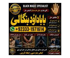 NO#1 Google Amil Baba In Lahore | Kala Jadu In Lahore | Best Amil In Lahore | Amil In Lahore | Rohan