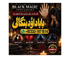 NO#1 Google Amil Baba In Bahawalpur, Sargodha, Sialkot, Sheikhupura, Rahim Yar Khan, Jhang, Dera Gha