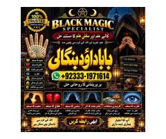 NO#1 Google Amil Baba in Quetta, Gujranwala, muzaffarabad, Kashmir, mirpur, Charsadda, Khushab, Mans