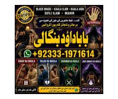 NO#1 Top Amil Baba in Quetta, Gujranwala, muzaffarabad, Kashmir, mirpur, Charsadda, Khushab, Mansehr