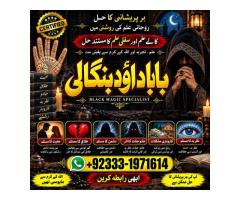 NO#1 Top Kala Jadu Expert | Specialist In Canada & UK | Kala Jadu Expert | Specialist In London 