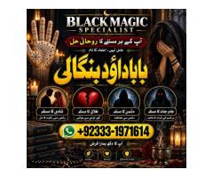 NO#1 Best Amil Baba Bangali Baba | Aamil baba | Taweez Online | Kala Jadu kala jadoo | Astrologer | 