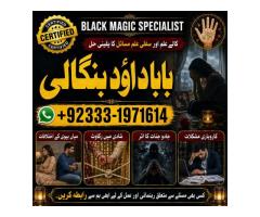 NO#1 Best kala Jadu Expert | Specialist In Bahawalpur, Sargodha, Sialkot, Sheikhupura, Rahim Yar Kha