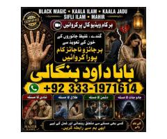 NO#1 Best Black Magic Removal in Uk | kala jadu Specialist | kala jadu for Love Back | kala ilm Spec