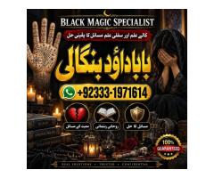 NO#1 Best Black Magic Expert | Specialist in Quetta, Gujranwala, muzaffarabad, Kashmir, Charsadda, K
