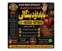 NO#1 Best kala ilam Expert In Lahore | Kala Jadu Specialist In Lahore | kala Jadu Expert In Lahore |
