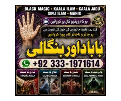 NO#1 Best Online Amil Baba in Rawalpindi Contact Number | Amil in Rawalpindi | Kala ilam Specialist 