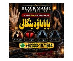NO#1 Best No1 Amil Baba Azad Kashmir | Black Magic Expert | Kala Jadu Specialist