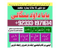 NO#1 Best Pakistani Amil Baba | Real Amil baba In Pakistan | Najoomi Baba in Pakistan | Bangali Baba