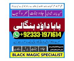 NO#1 Best Amil Baba In Lahore | Kala Jadu In Lahore | Best Amil In Lahore | Amil In Lahore | Rohani 