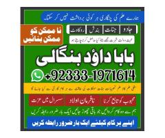 NO#1 Best Divorce problem uk | amil baba in karachi, lahore & pakistan | talaq ka masla | online
