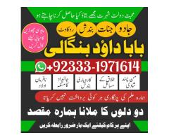 NO#1 Best Amil Baba Bangali Baba | Aamil baba | Taweez Online | Kala Jadu kala jadoo | Astrologer | 