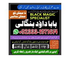 NO#1 Best Amil Baba kala ilam | istikhara | Taweez | Amil baba Contact Number | online istikhara | K