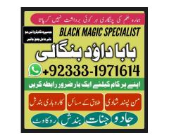 NO#1 Best kala Jadu Expert | Specialist In Bahawalpur, Sargodha, Sialkot, Sheikhupura, Rahim Yar Kha