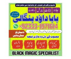 Best Amil In Rawalpindi | Bangali Baba Rawalpindi | Jadu Tona Karne Wale Baba Ka Number | Jadu Karne