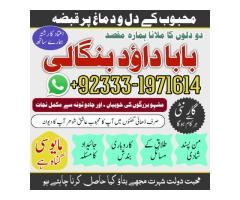 Amil Baba Germany & America | Amil Baba Qatar | Amil Baba Italy | Amil Baba Kuwait | Amil Baba M