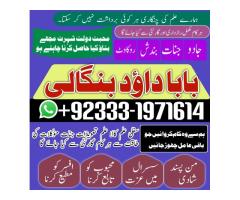 Online Amil Baba Pakistan | Amil Baba Multan | Amil Baba Sindh | Amil Baba Australia | Amil Baba Can