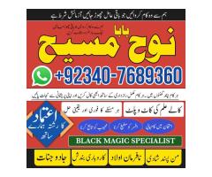 Amil Baba In Karachi | Kala Jadu Karachi | Amil Baba Karachi Address | Karachi Amil Baba Contact Ser