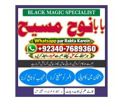 Online Amil Baba Istkhara UK, UAE & USA | Astrologer | Love Marriage Islamabad | Amil Baba UK | 