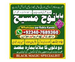 Amil Baba Faisalabad & Multan | Najomi Real Kala Jadu Amil Baba Sindh & Hyderabad | Amil Bab