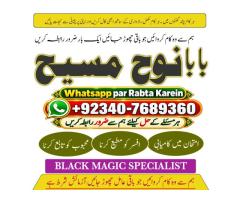 Kala Jadu Expert & Specialist Germany | Kala Jadu Expert Saudia Arab | Aamil Baba Taweez | Onlin