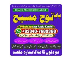 Vashikaran Specialist USA & UAE | Online Vashikaran Specialist | Amil Baba Love Problem | Expert