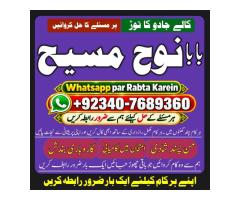 Amil Baba In Bahawalpur, Sargodha, Sialkot, Sheikhupura, Rahim Yar Khan, Jhang, Dera Ghazi Khan &amp