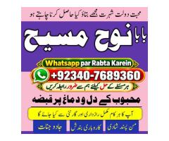 Divorce Problem UK | Amil Baba Karachi, Lahore & Pakistan | Talaq Ka Masla | Online Love Marriag