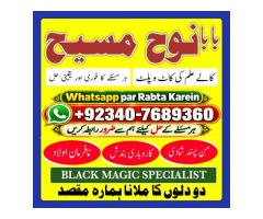 Amil Baba In Quetta, Gujranwala, Muzaffarabad, Kashmir, Mirpur, Charsadda, Khushab, Mansehra & P