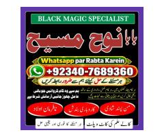 Amil Baba Faisalabad & Multan | Najomi Real Kala Jadu Amil Baba Sindh & Hyderabad | Amil Bab