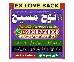 Kala Jadu Love Marriage | Powerful Black Magic Punjab | Black Magic Specialist Baba Ji | Bengali Kal