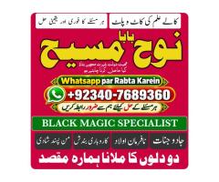 Vashikaran Specialist USA & UAE | Online Vashikaran Specialist | Amil Baba Love Problem | Expert