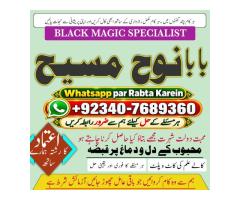 Black Magic & Kala Jadu | Manpasand Shadi Lahore, Karachi, Rawalpindi, Islamabad, USA, UAE &